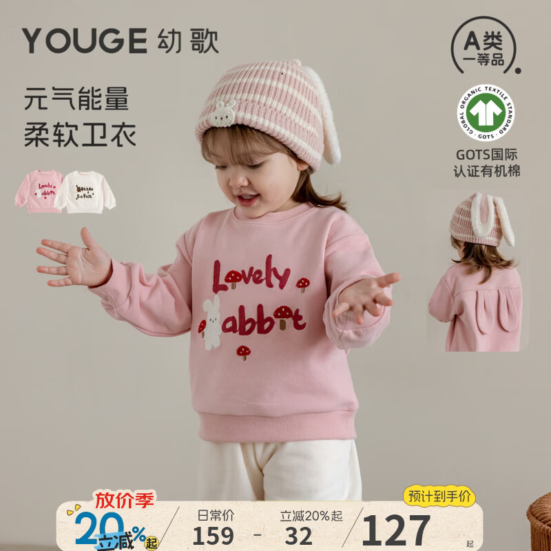 幼歌（YOUGE）【GOTS有机棉】婴幼儿可爱立体耳朵元气毛巾绣套头卫衣 蜜桃粉 （73-80肩开扣） 100 cm
