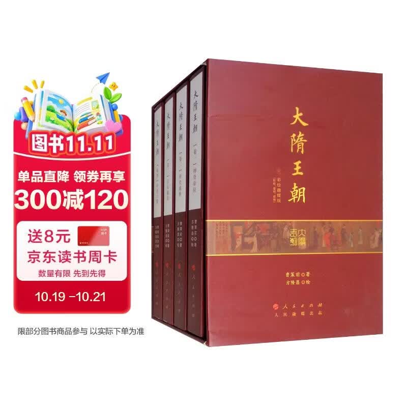 大隋王朝（彩绘融媒版）