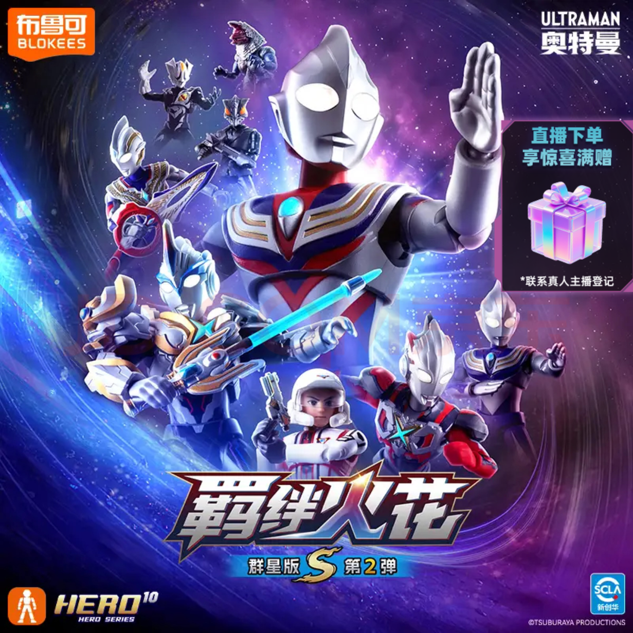 布鲁可积木人奥特名鉴群星版S02端盒小劲胶男生玩具手办生日礼物