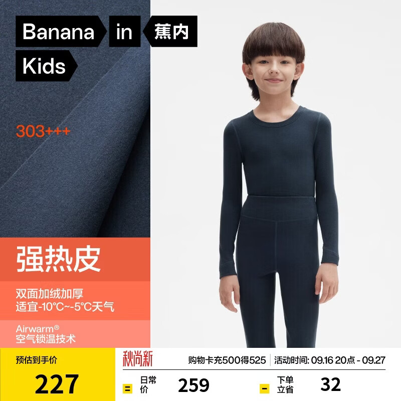 蕉内小热皮303+++儿童保暖内衣套装男女童秋冬季硬核加绒加厚秋衣秋裤
