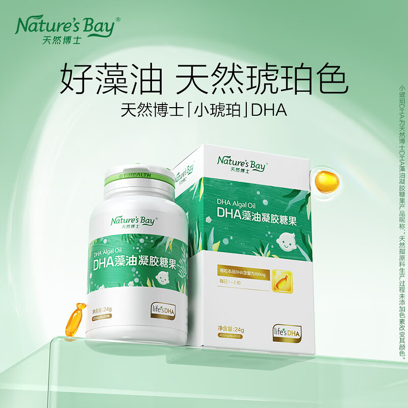 天然博士小琥珀DHA藻油 dha婴幼儿儿童成人可食用金标藻油眼脑营养 【爆款】金标藻油 60粒*1瓶