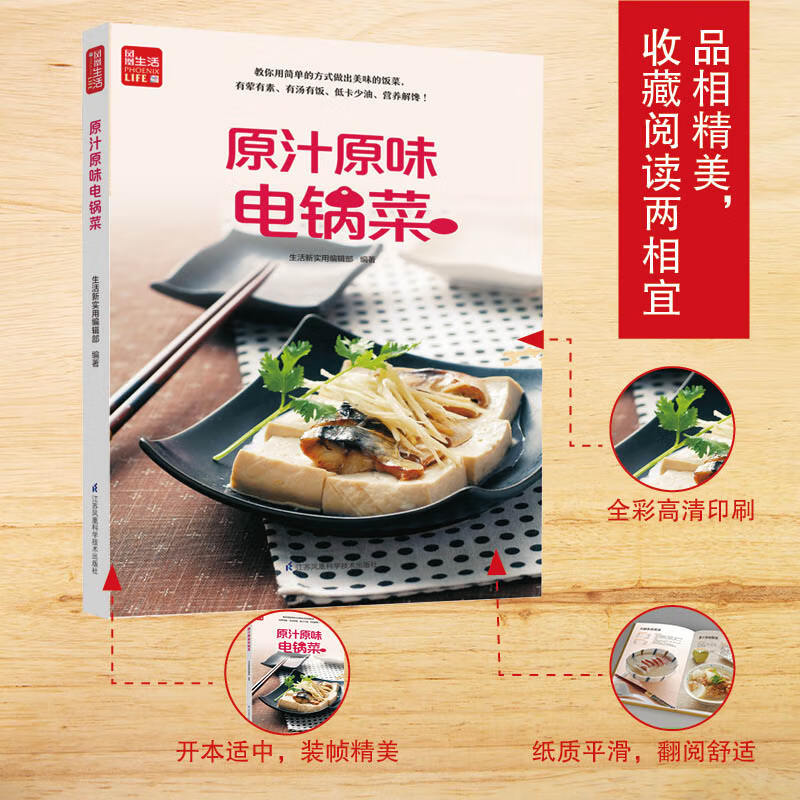 寻味记----原汁原味电锅菜(凤凰生活)