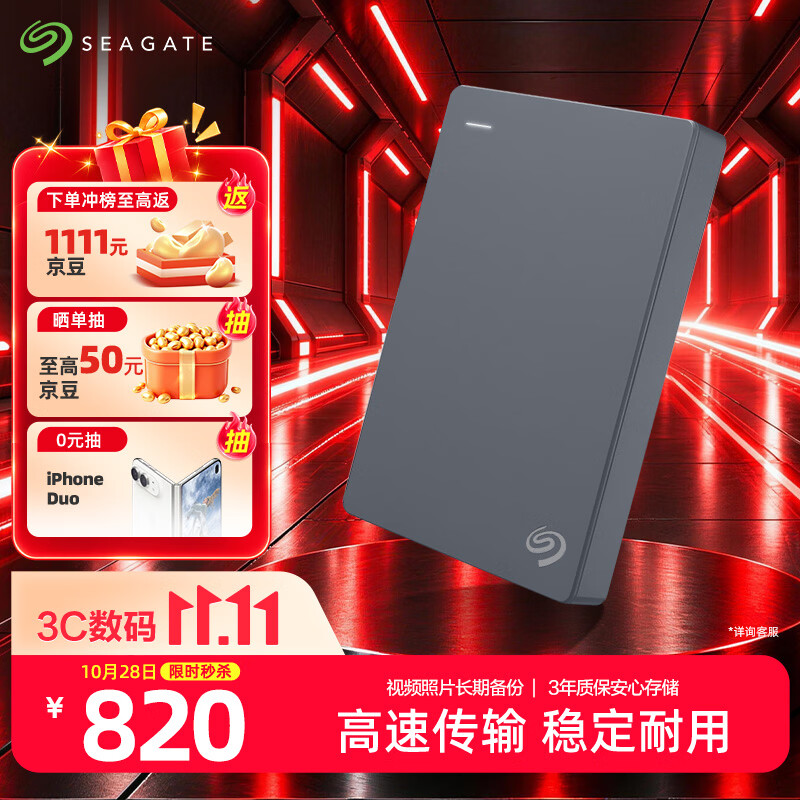希捷（SEAGATE）移动硬盘2TB USB3.0 简系列2.5英寸 灰色 机械硬盘 便携大容量 笔记本电脑外接 外置办公 家庭存储