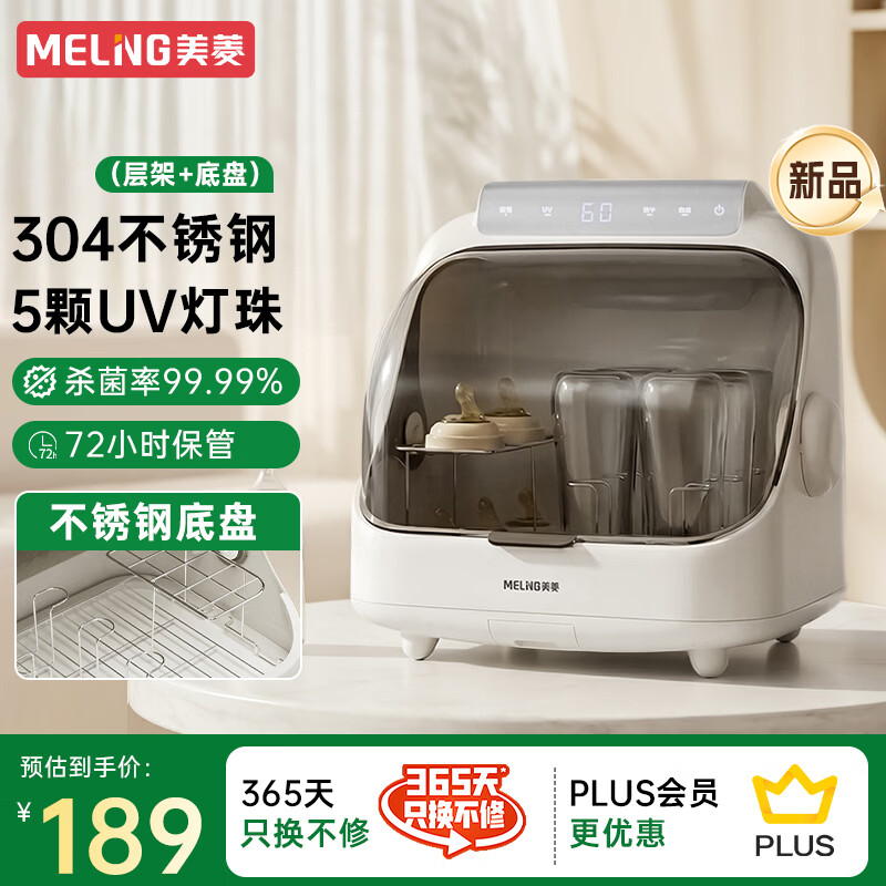 美菱消毒柜婴儿奶瓶紫外线灯珠消毒烘干一体机宝宝专用台式餐具消毒器 159元 - 86线报