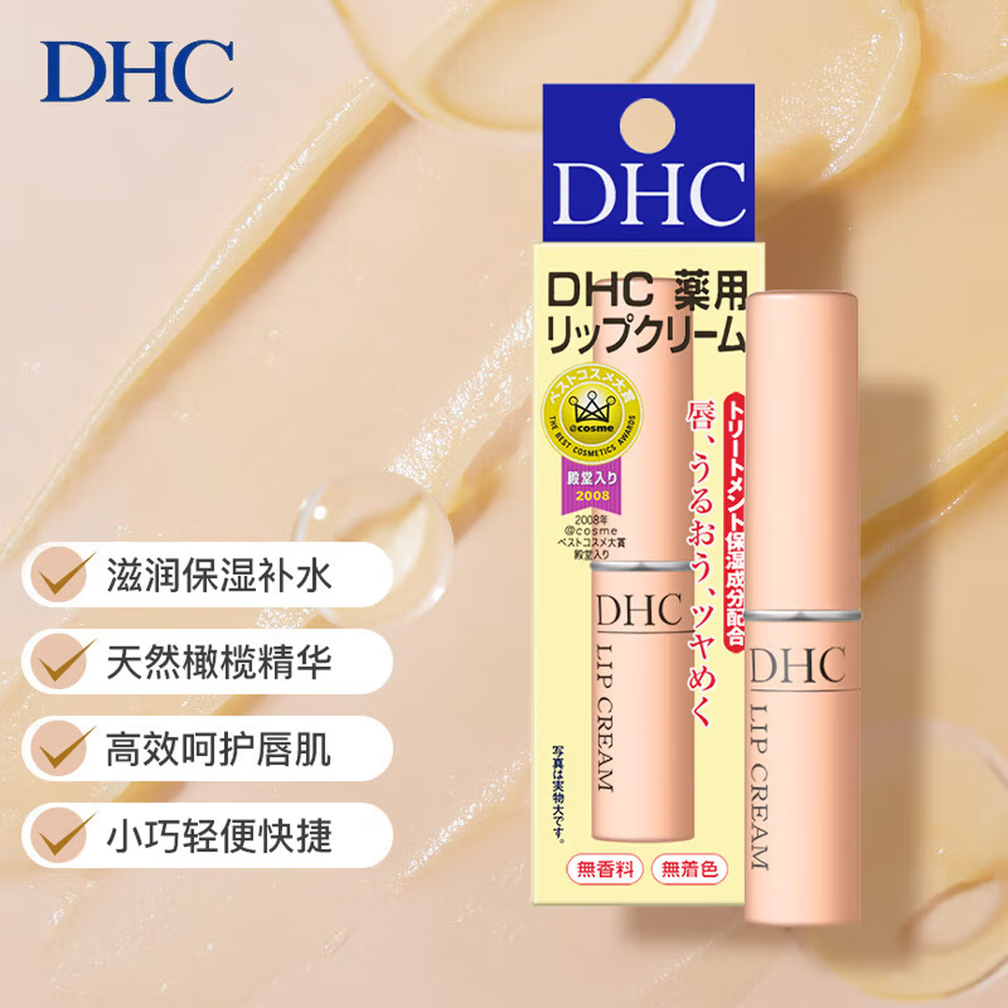 DHC润唇蝶翠诗天然橄榄精华女保湿无色学生唇部护理防干裂脱皮1.5g 【药妆版】经典橄榄润唇膏1.5g*2支