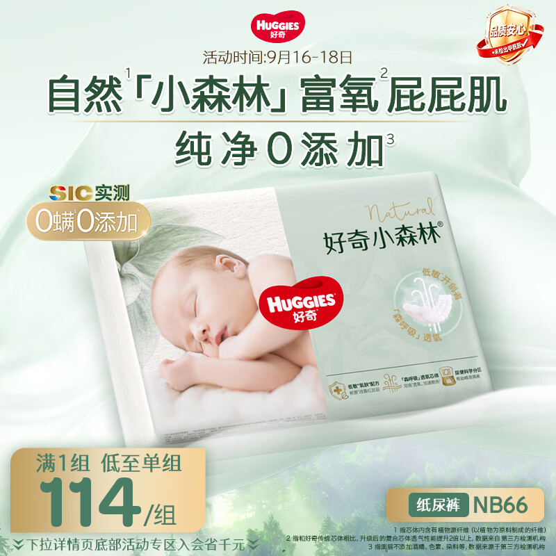 好奇小森林尿不湿 73.8元 - 86线报