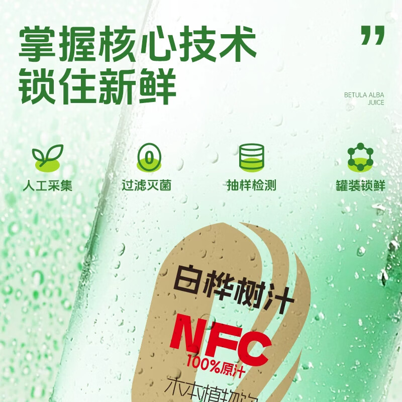 尚神厨白桦树汁100%原汁原液0添加NFC天然植物饮料官方正品旗舰店整箱装 【复购首选】白桦树汁330ml*6瓶(10箱)