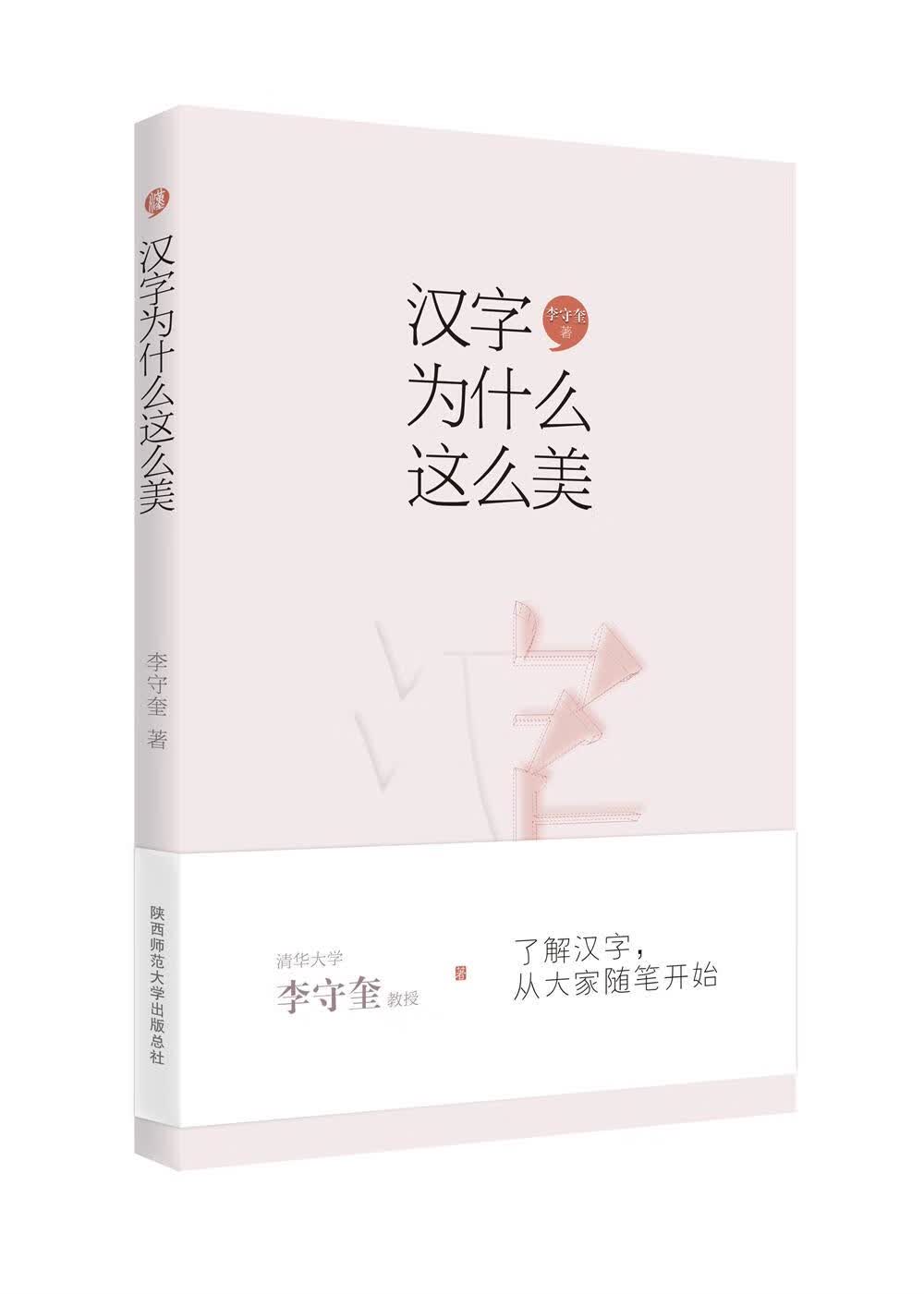 汉字为什么这么美