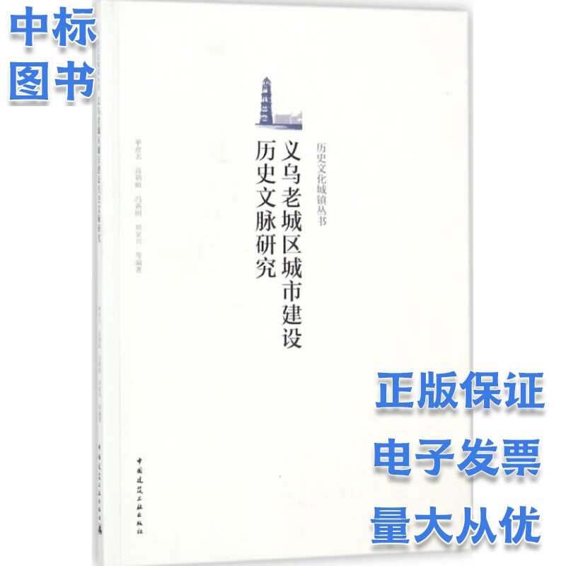 义乌老城区城市建设历史文脉研究