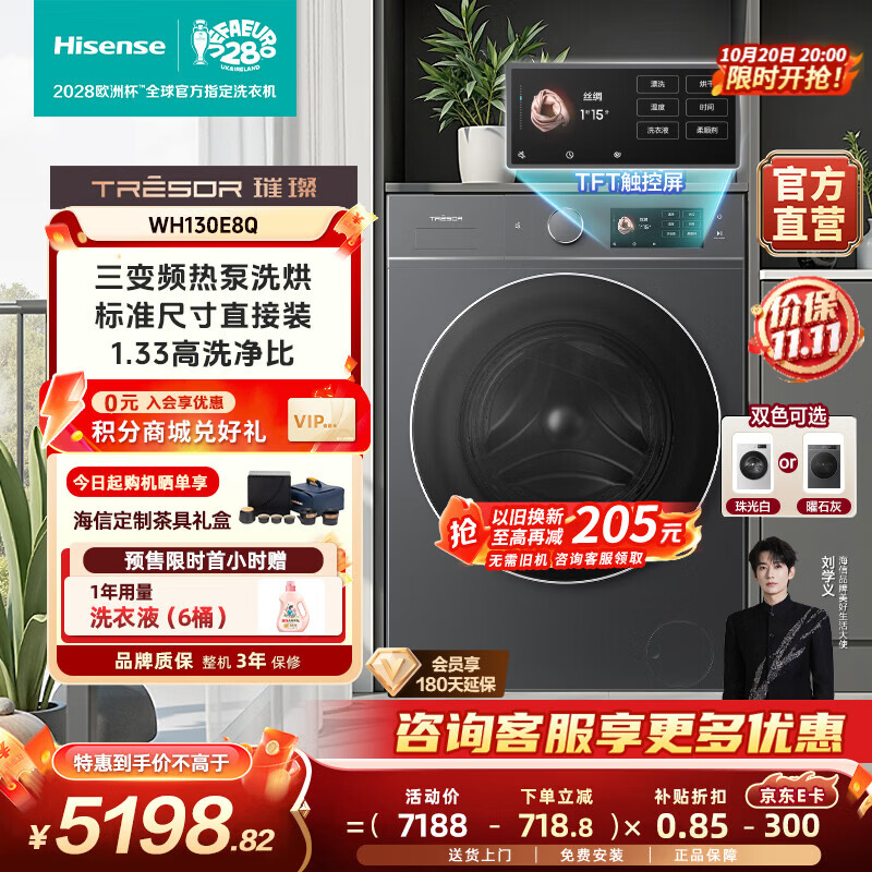 海信璀璨棉花糖热泵家用全自动滚筒洗衣机E8Q洗烘一体机13kg超 5750.4元 - 86线报