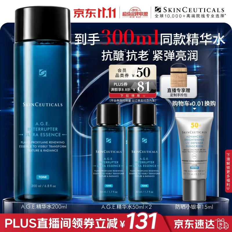 修丽可AGE精华水200ml 赠同款50ml*2礼袋品牌手册美妆加赠 464.32元 - 86线报