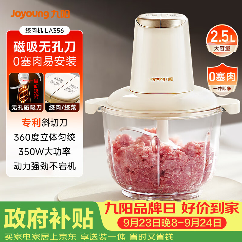 九阳自营绞肉/切菜机 107元 - 86线报