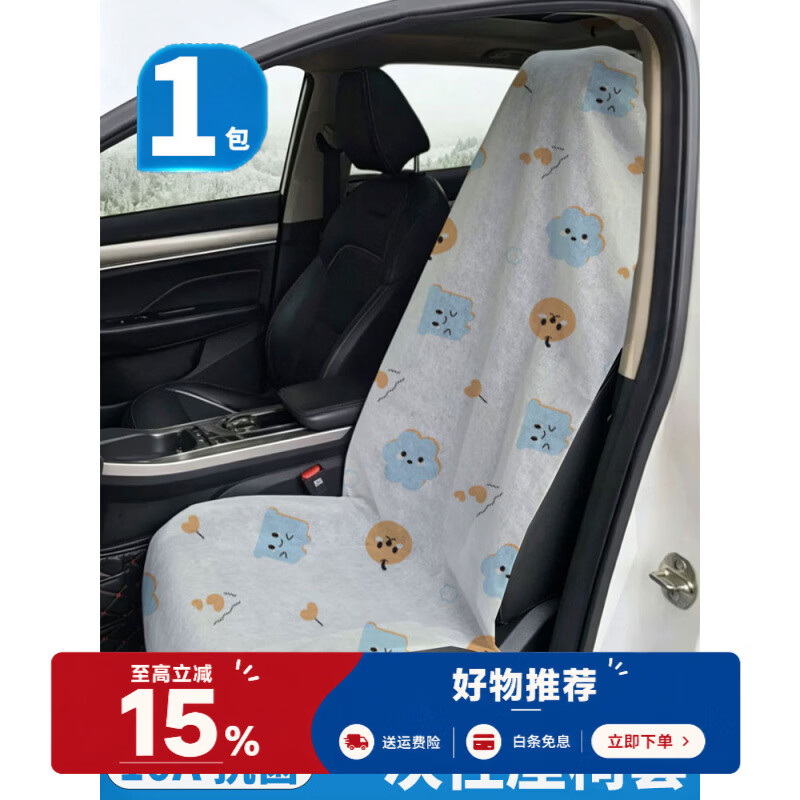 一次性汽车座椅套无纺布防脏防污坐垫防护罩高铁火车飞机坐垫加厚 10A【座椅+扶手套共三件套 1套】防尘防污