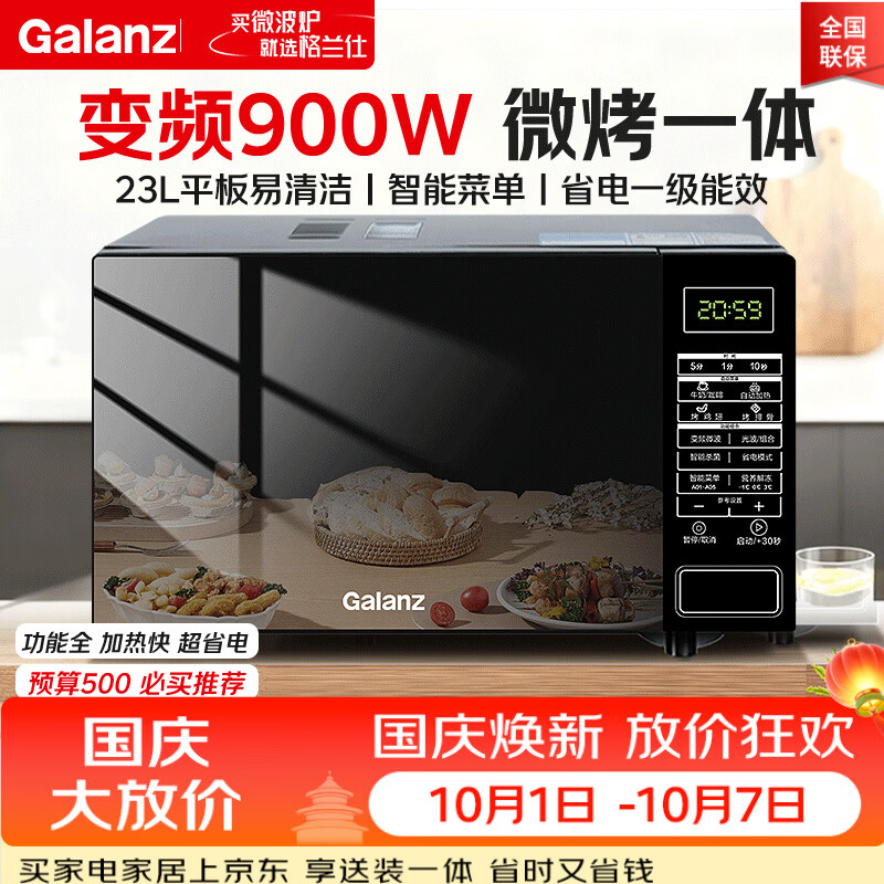 格兰仕自营微波炉 498.10元 - 86线报