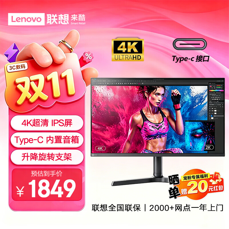 联想 32英寸4K显示器 IPS屏 HDR400 广色域 出厂校准 Type-C65w接口 内置音箱 旋转升降  专业设计 电脑显示屏幕 M3237PL