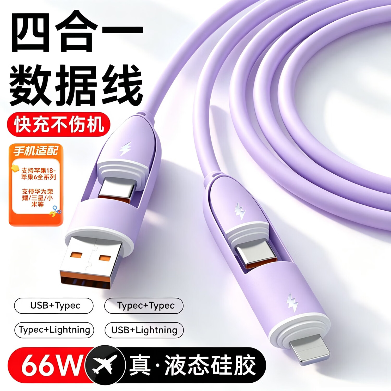 华强北原装 新款液态硅胶【66W快充】数据线四合一6A苹果18安卓Type-C充电器线一拖三车载适用华为荣耀手机 天蓝色【四合一快充】二拖二接口 1米【2条装】新液态硅胶