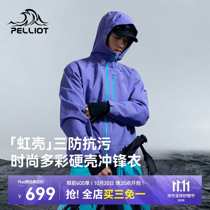 伯希和（Pelliot）【虹壳】硬壳冲锋衣男女户外新款防风防水登山外套106301209紫S
