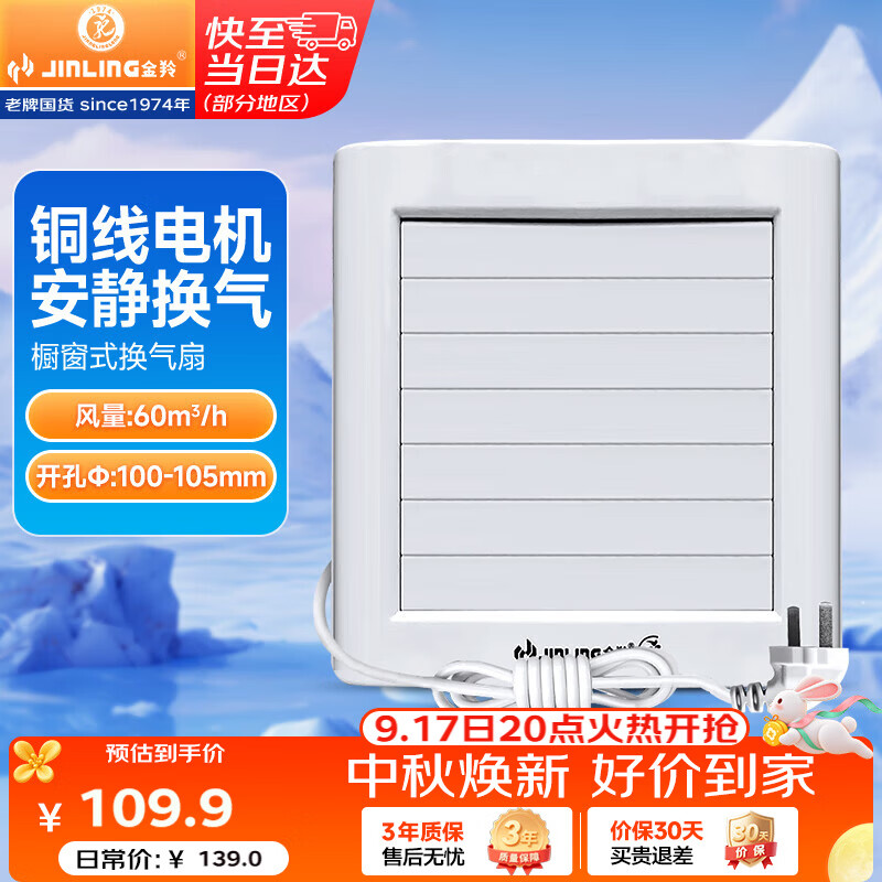 金羚（JINLING）窗式排气扇卫生间换气扇厨房排风扇电动百叶橱窗式 APC10-0-2DA