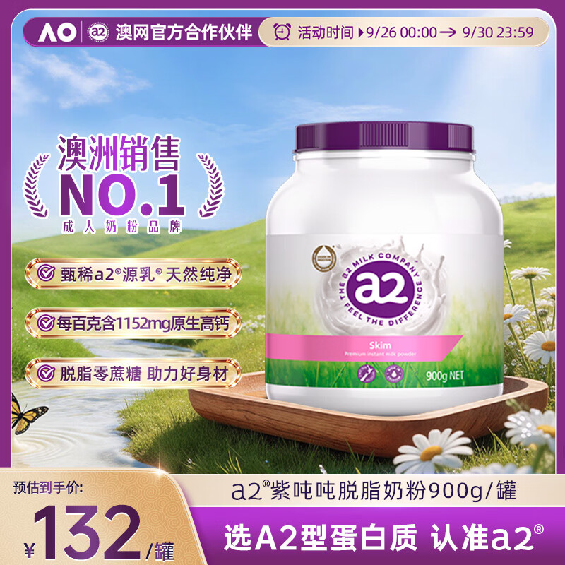 a2成人奶粉脱脂中老年奶粉紫吨吨高钙无蔗糖蓝紫胖子900g