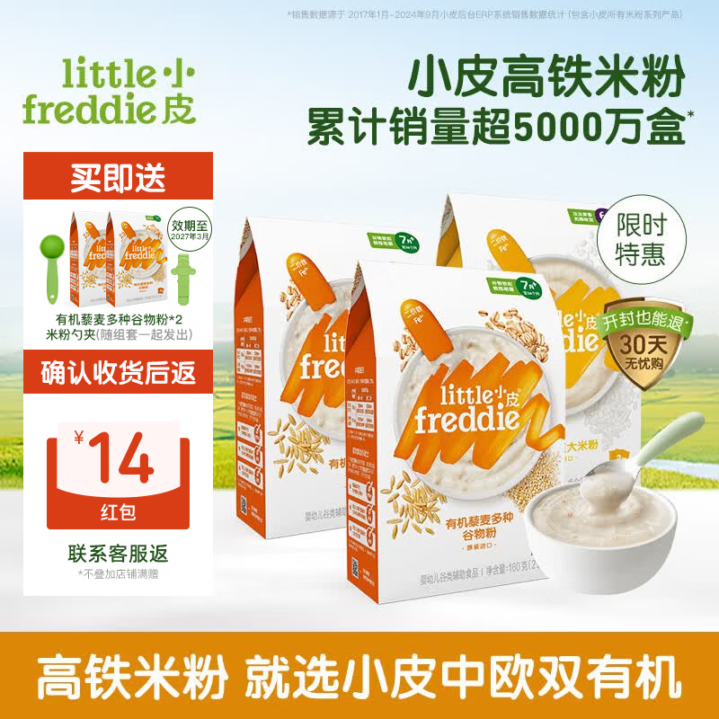 小皮（Little Freddie）【私域享】中欧双有机高铁低敏米粉婴儿宝宝营养辅食原装进口米糊 【7到9月+】 藜麦*2+香蕉*1
