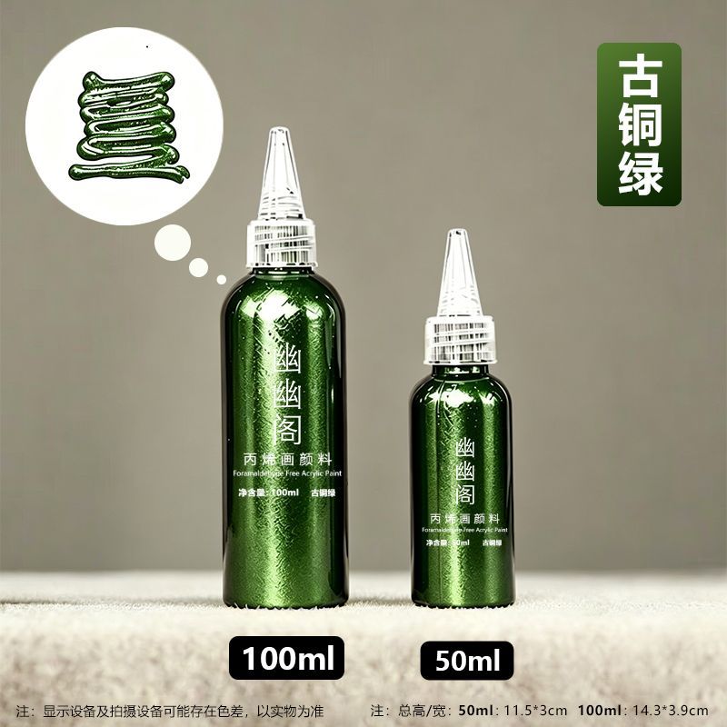幽幽阁珠光金色银色丙烯颜料防晒防水不掉色墙面大瓶丙烯绘画YS 古铜绿色[珠光丙烯]老师推荐 50ml 京东折扣/优惠券