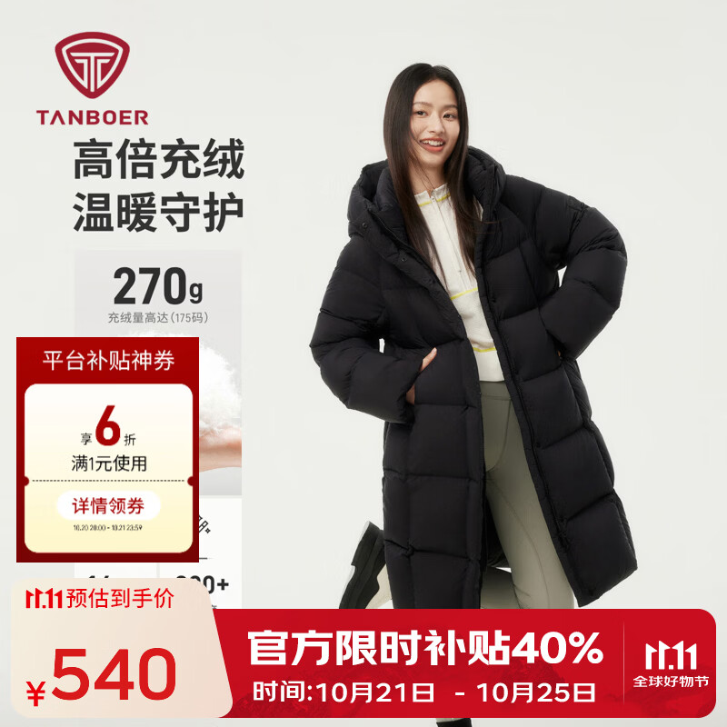 坦博尔女士连帽羽绒服中长款加厚黑色S码（160） 539.4元 - 清风线报