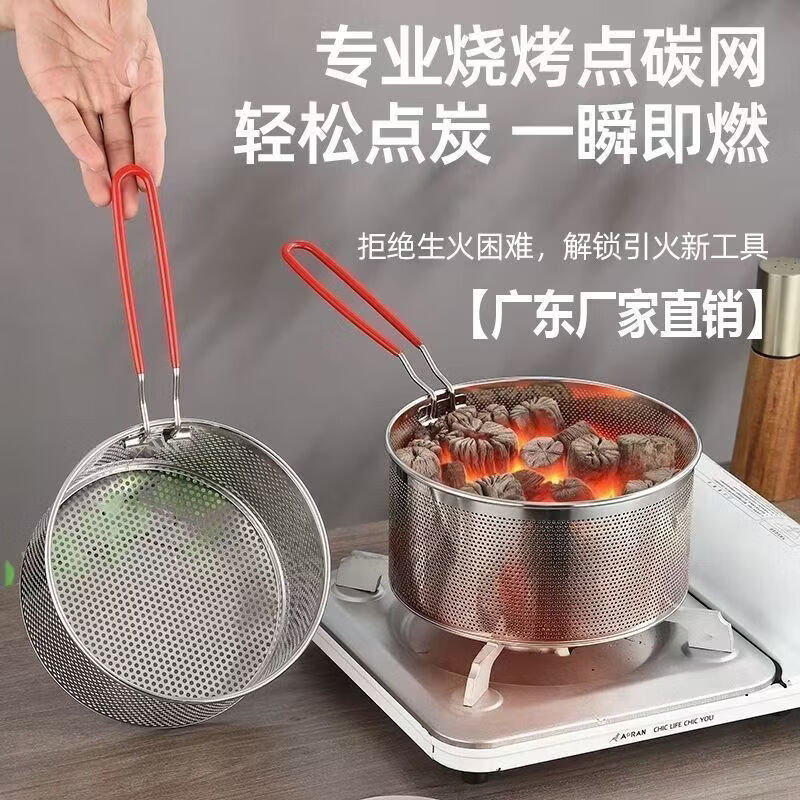 CRHMMFLF点碳篮 点炭神器室内电点木炭炭炉卡式炉点木碳点火茶点烧烤户外 点碳篮-20cm