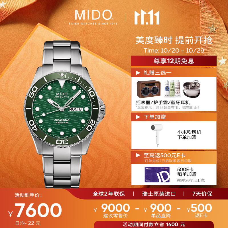 美度是什么档次的手表？