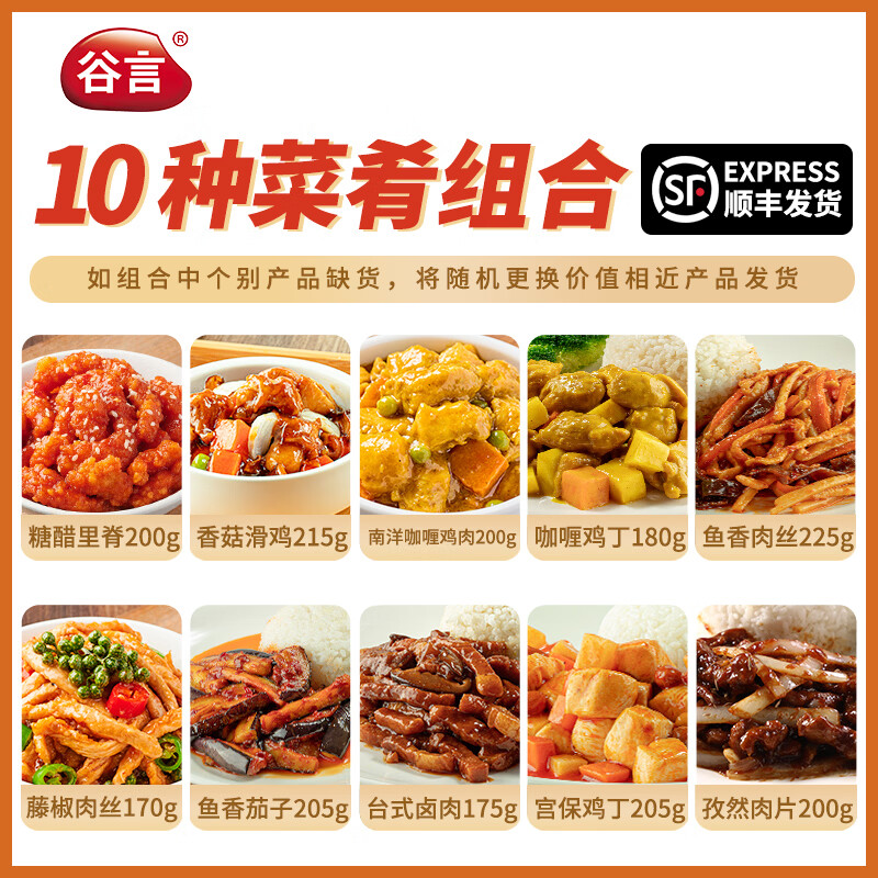 谷言料理包预制菜 15种口味组合套餐 方便速食菜肴 冷冻生鲜加热即食 实惠10种菜肴1975g(首购推荐)