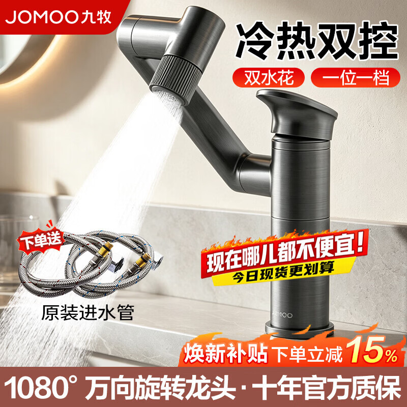 九牧（JOMOO）洗手盆水龙头浴室柜冷热水洗脸盆洗手盆水龙头卫生间台下盆水龙头 【店长推荐】机械臂万向旋转双水花丨枪灰