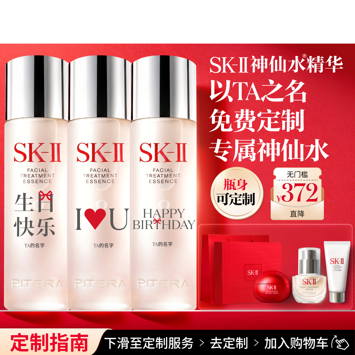 SK-II[定制礼物]神仙水精华230ml化妆护肤品套装礼盒水乳sk2生日礼物女
