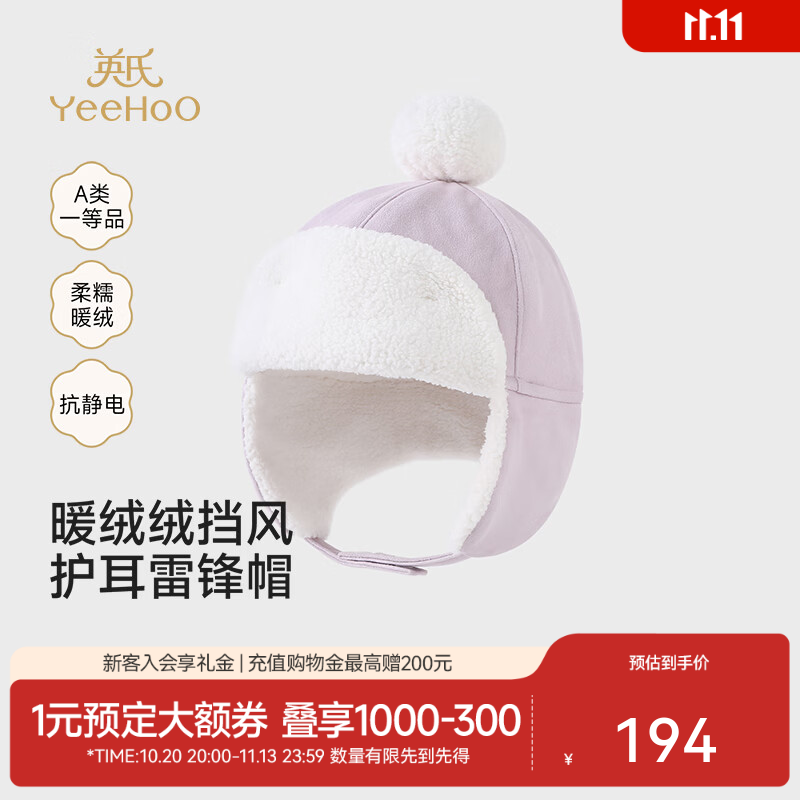 英氏（YEEHOO）【商场同款】儿童圆帽秋冬新款女宝保暖外着帽子针织防风 银丝紫 48cm