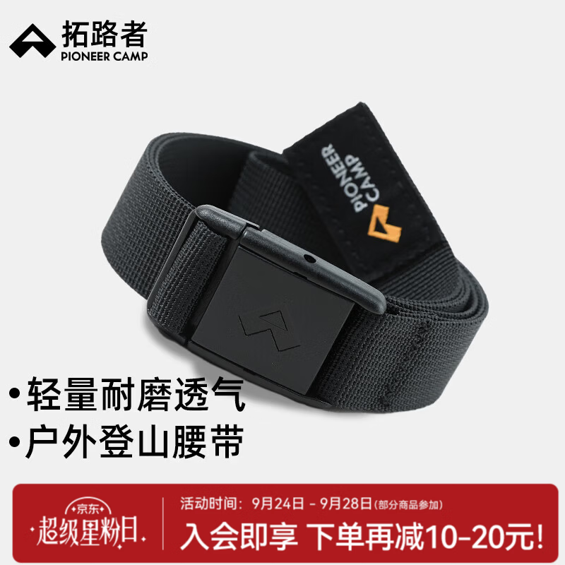 拓路者户外登山裤腰带男运动耐磨轻量尼龙便捷女编织按压卡扣军训学生 黑色【宽2.5cm长100cm】 F