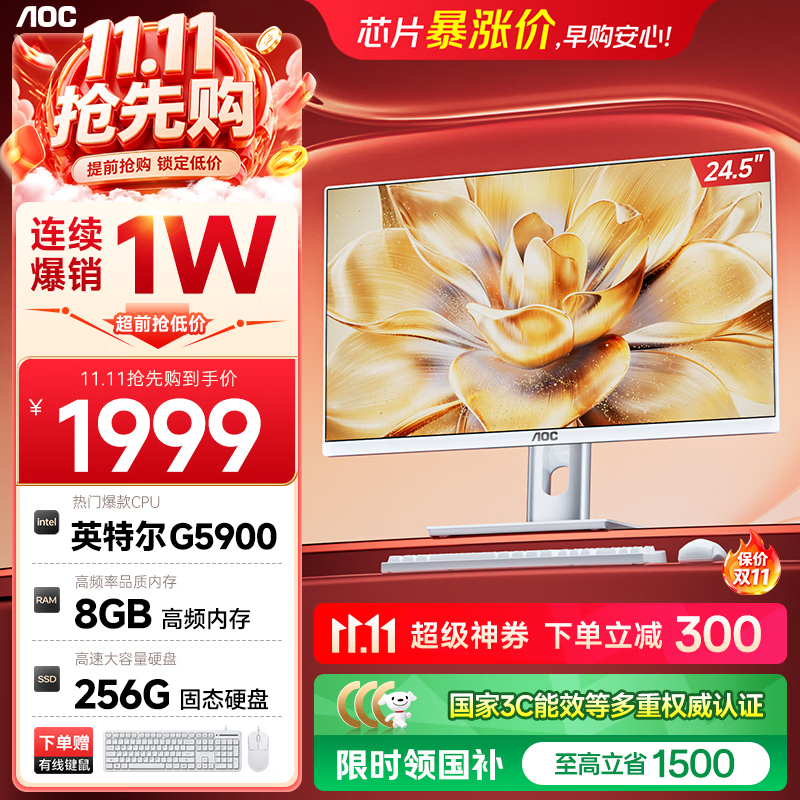 AOC一体机电脑台式主机24.5英寸高清AI智能办公商用家用学习电脑 1749元 - 美泡泡