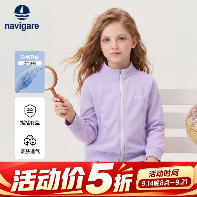 NAVIGARE意大利小帆船儿童针织外套女童上衣卫衣运动服秋季 梦幻紫 150