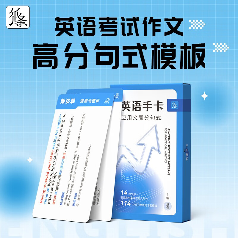 【包邮】作文纸条 英语应用文高分句式素材手卡14类高考文体写作模板速记背诵便携写作小卡片高中高一高二高三通用 全国通用