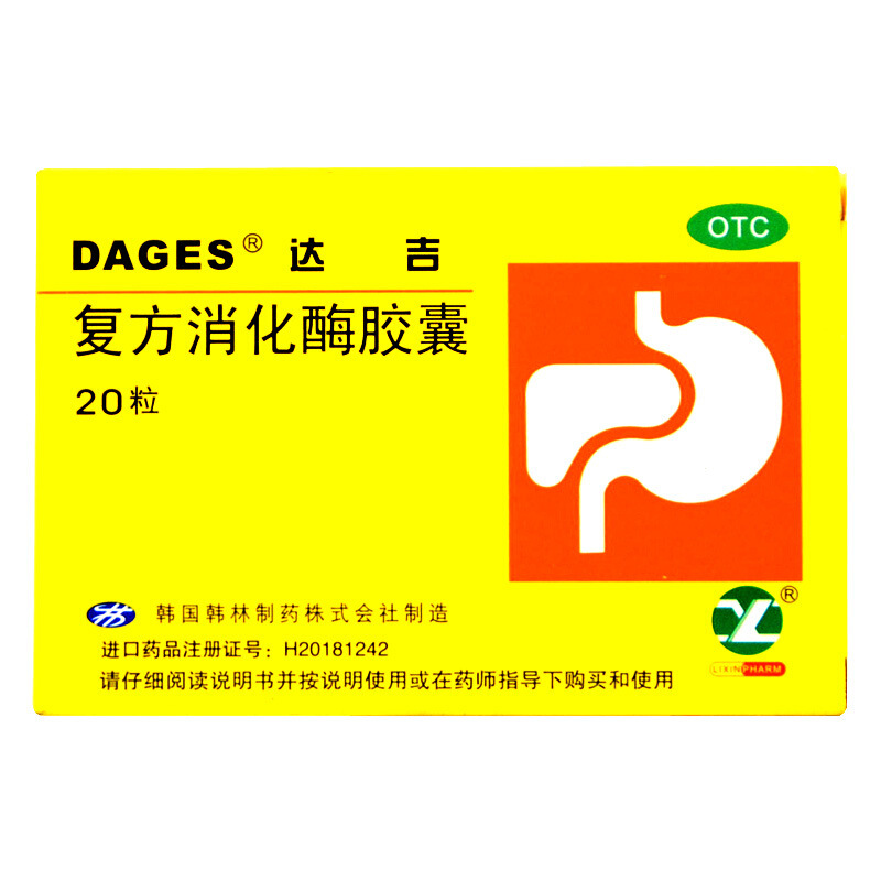 达吉 复方消化酶胶囊 20粒/盒 食欲缺乏 消化不良 腹部不适 腹胀 恶心