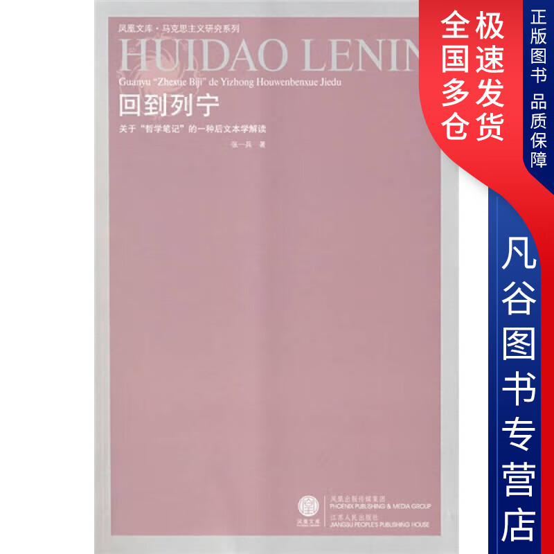 【正版书】回到列宁