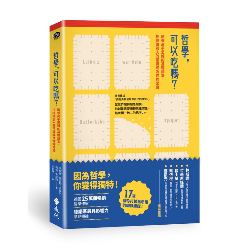 预订台版 哲学可以吃吗 培养高手思维的基础读本思考力常识问答辩论