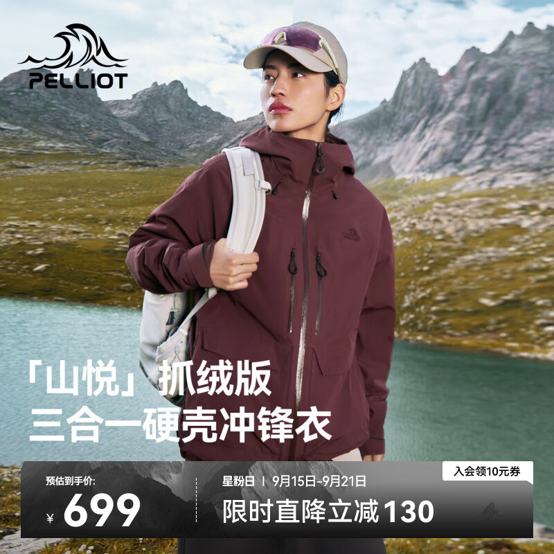 伯希和（Pelliot）【山悦】户外三合一冲锋衣女26新款防风夹克外套男106301182红L