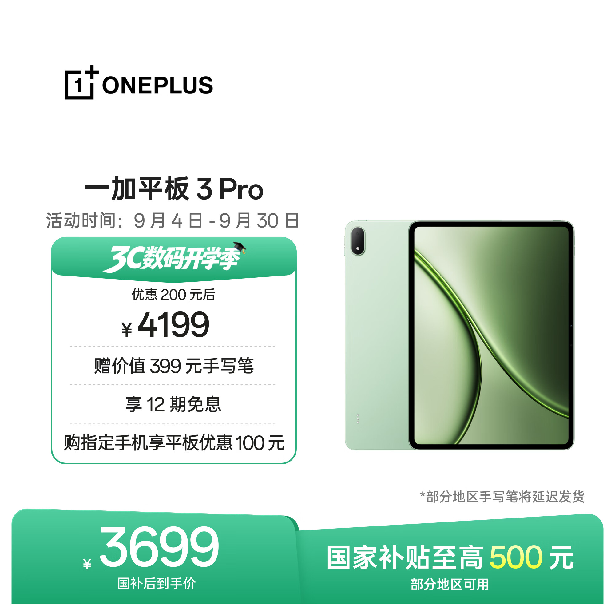 一加平板 3 Pro 国家补贴 13.2英寸平板电脑 第五代骁龙8至尊版 12GB+256GB 浅绿 办公学习游戏平板