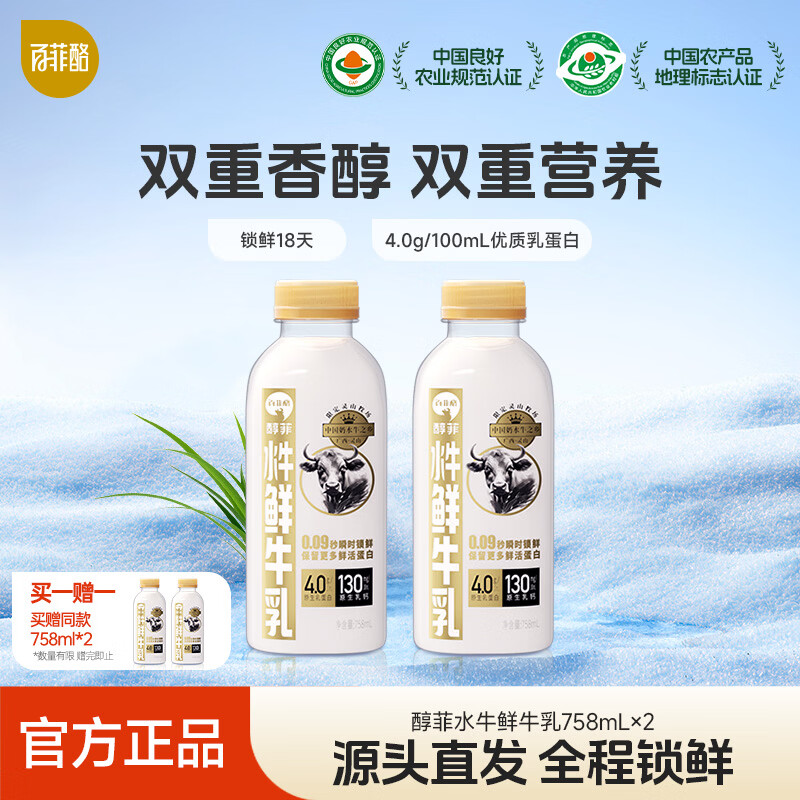 百菲酪4.0g优质乳蛋白低温水牛鲜奶758ml*2瓶 赠同款鲜奶2瓶 50元 - 86线报