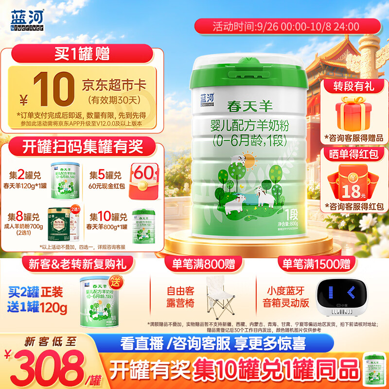 蓝河【新升级】春天羊1段800g婴儿配方羊奶粉0-6个月 新西兰进口