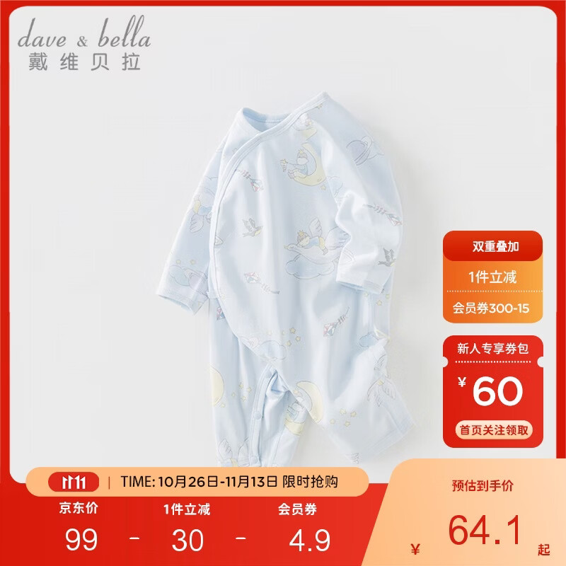 戴维贝拉（DAVE＆BELLA）新生婴儿衣服春秋女宝宝新生儿连体衣男宝宝和尚服