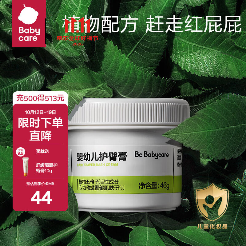 bbc婴儿护臀膏46g 赠10g试用装 19.3元 - 线报酷