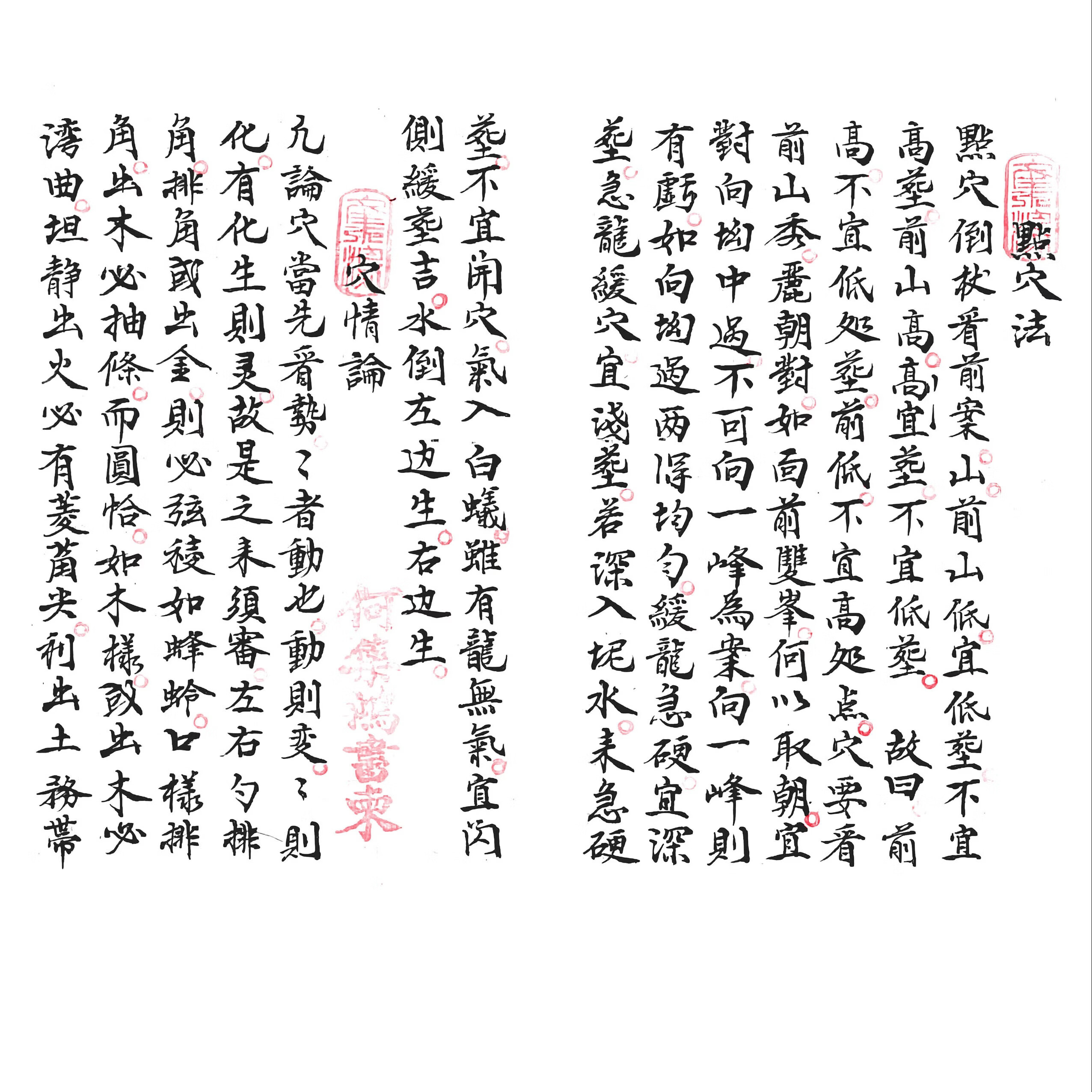 彩印《杨公看砂水断诀》手工线装筒子页书法古籍收藏精品 彩色复刻