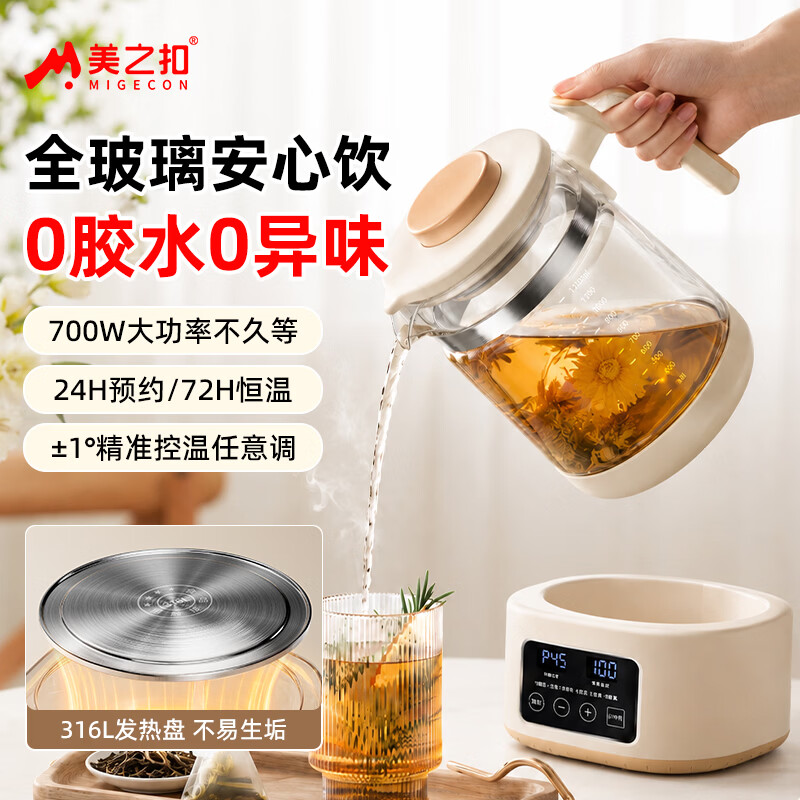 美之扣养生壶1.3L大容量 恒温壶全玻璃0胶水烧水壶2026新款炖煮一体多功能养生壶家用316L不锈钢 【升级316L母婴级全玻璃壶】 1.3L 304滤网 京东折扣/优惠券