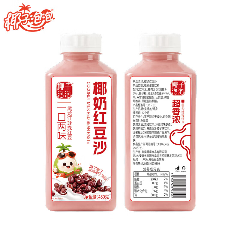 椰子泡泡椰奶红豆沙椰汁饮料商超同款整箱礼品礼盒秋季饮品早餐奶450g瓶 椰奶红豆沙450ml*2瓶【新客试喝】