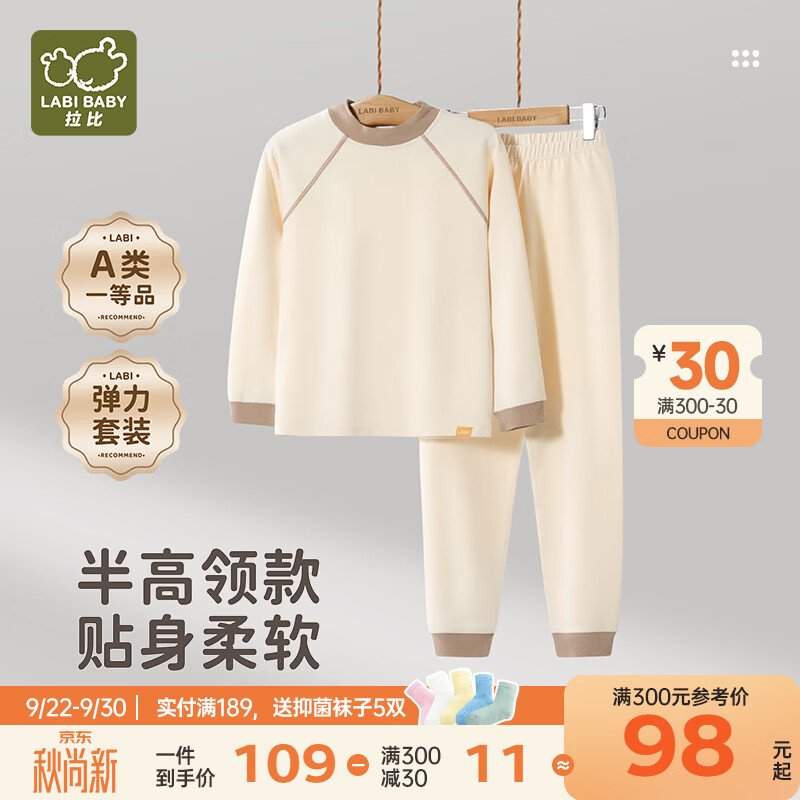 拉比【半高领】儿童秋衣秋裤睡衣套装男童保暖内衣女童秋冬打底家居服 杏色 110