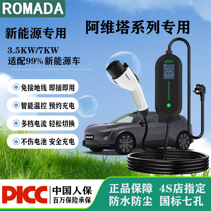 ROMADA适用埃安系列埃安RT/UT/Y/LX/S/VPLUS/N60/I60新国标电动新能源汽车充电枪便捷式携带充电器 新国标纯铜电缆线充电器【家用插座可用】 10米/智能控温/充满自停/3C认证